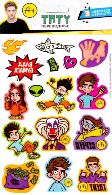 Влад А4 Тату переводные Влад А4
