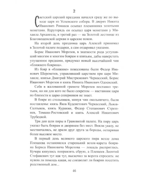 Тишайший