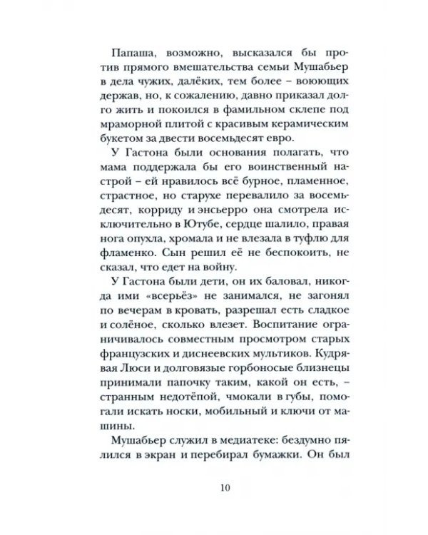 Чёрная Сибирь