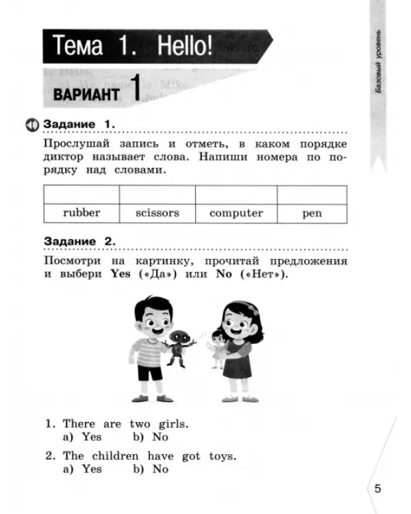Английский язык. 2 класс. Диагностика планируемых результатов
