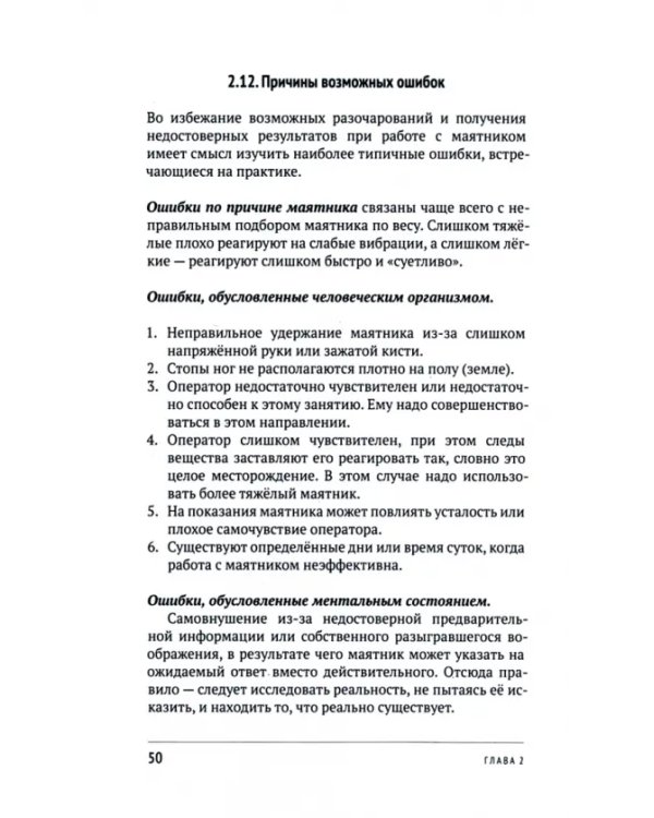 Биолокация в спорте и повседневной деятельности