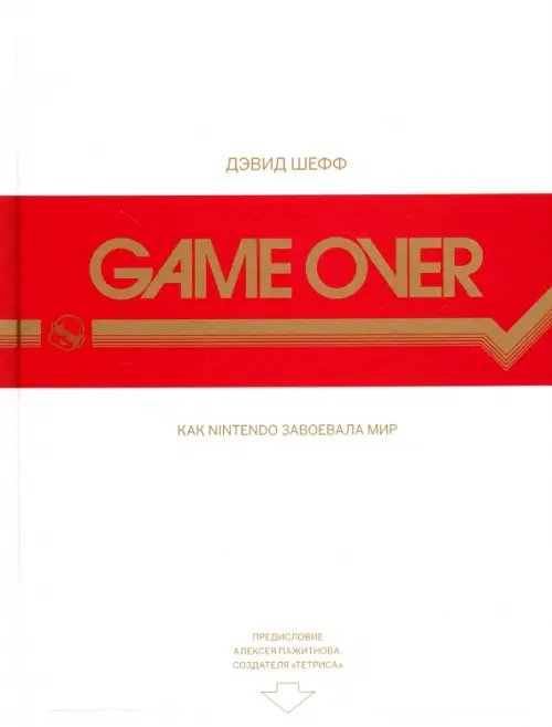 Game Over. Как Nintendo завоевала мир Game Over. Как Nintendo завоевала мир