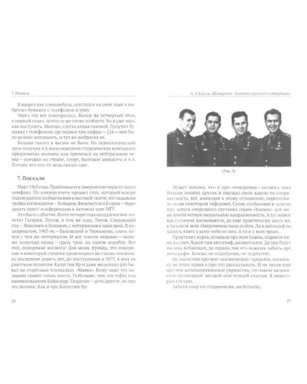 Интернет. Заметки научного сотрудника