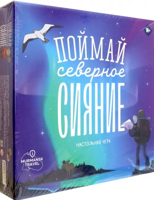 Поймай Северное сияние. Мурманская область. Настольная игра 