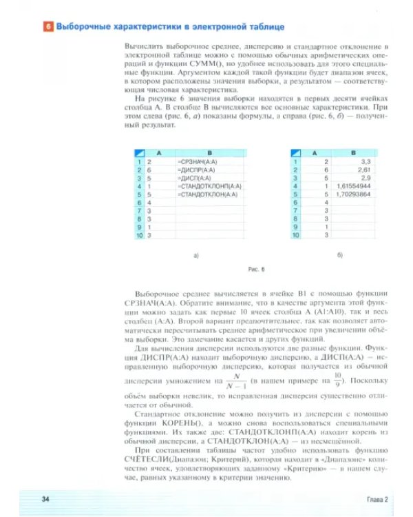 Дополнительное изображение книги «Математика. Вероятность и статистика. 11 класс. Учебное пособие»