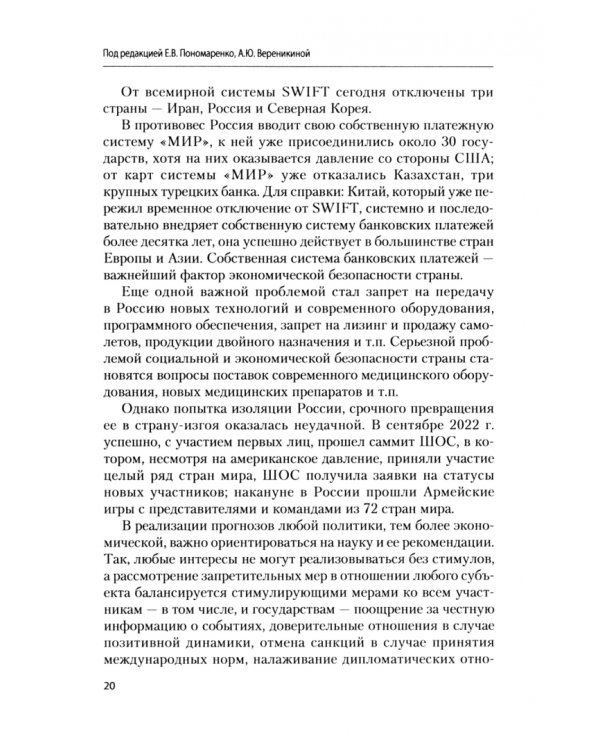 Новые тренды цифровизации. Россия и мир