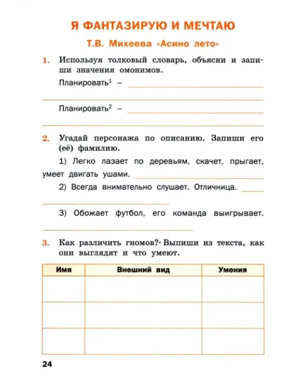 Дополнительное изображение книги «Литературное чтение на родном русском языке. 4 класс. Рабочая тетрадь к УМК О.М. Александровой»