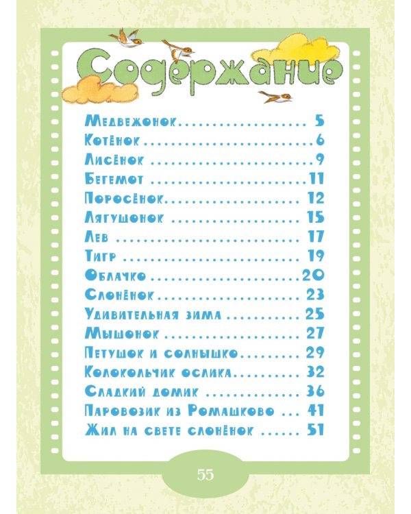 Паровозик из Ромашково