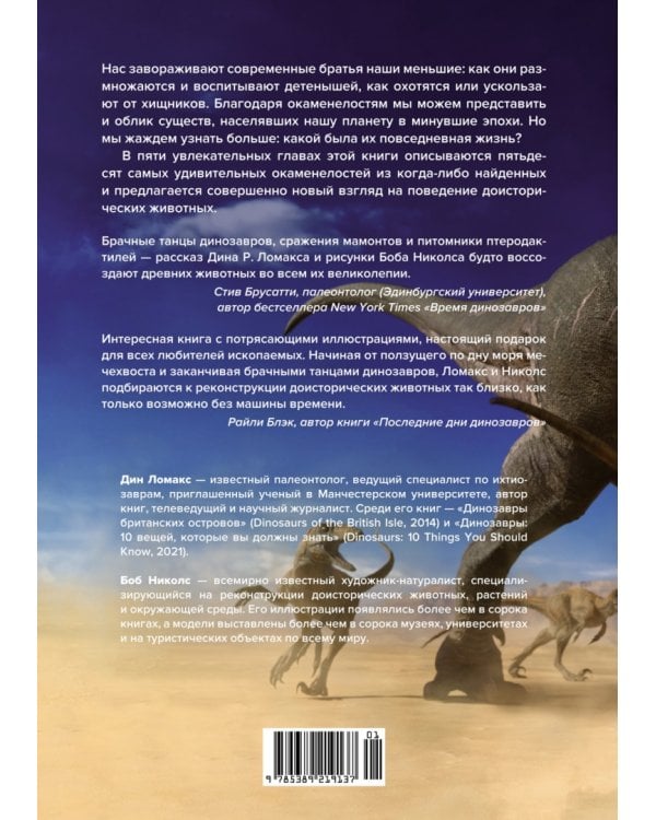 Дополнительное изображение книги «Тайны доисторического мира»