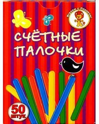 Счетные палочки (картонная коробка)