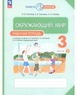 Окружающий мир. 3