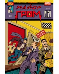 Майор Гром 1939