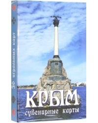 Карты сувенирные Крым. Памятник