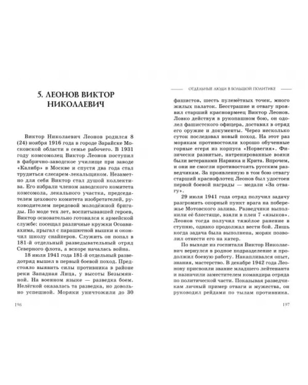Очерки по истории войск специального назначения