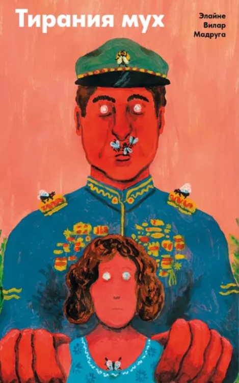 Тирания мух Тирания мух
