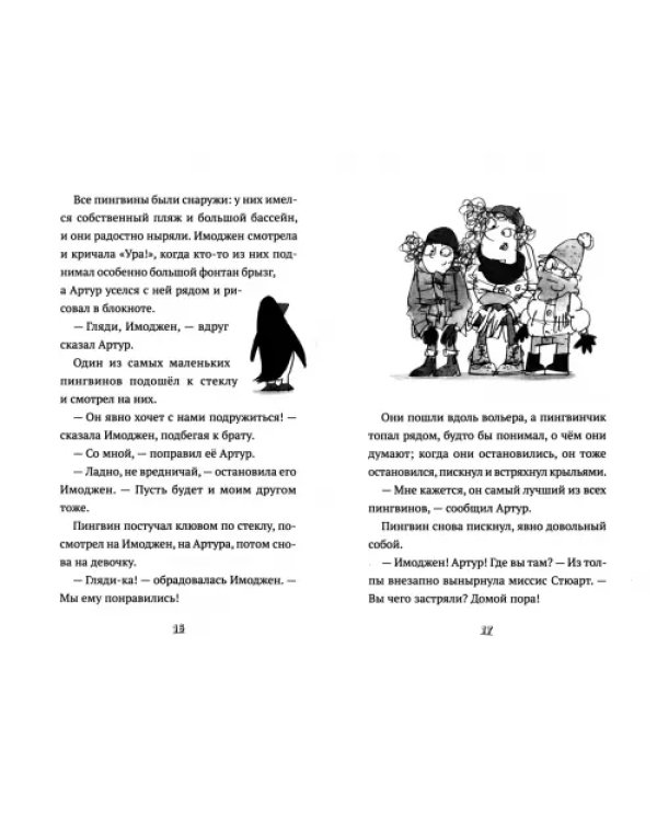 Пингвин по имени Эйнштейн
