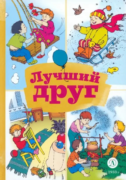Книга за книгой (тв) Лучший друг