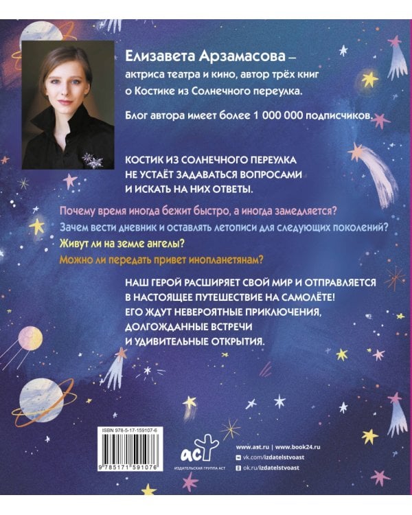 Костик и путешествие во времени