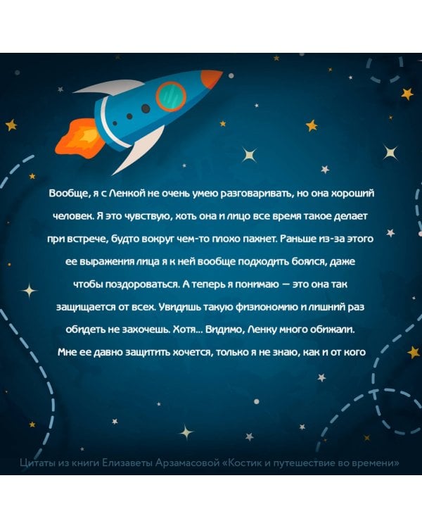 Костик и путешествие во времени
