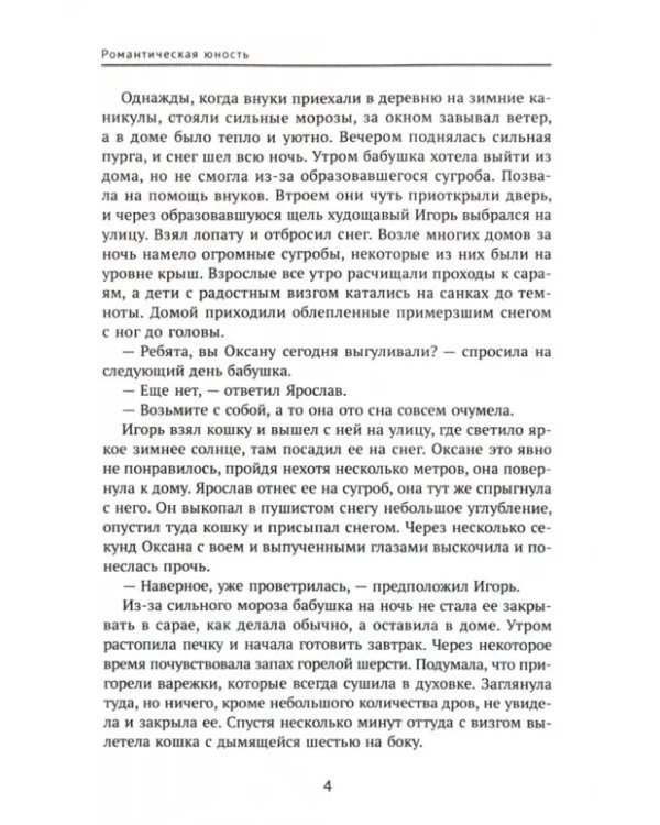 Незримый бой длиною в жизнь