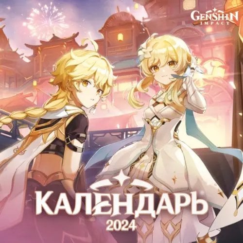 Календарь детский 2024 Genshin Impact. Календарь 2024