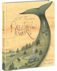 Русалочьи сказки