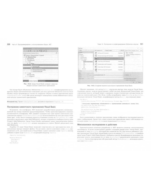 Язык программирования C# 7 и платформы .NET и .NET Core