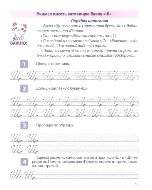 Прописные буквы