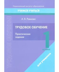 Трудовое обучение.