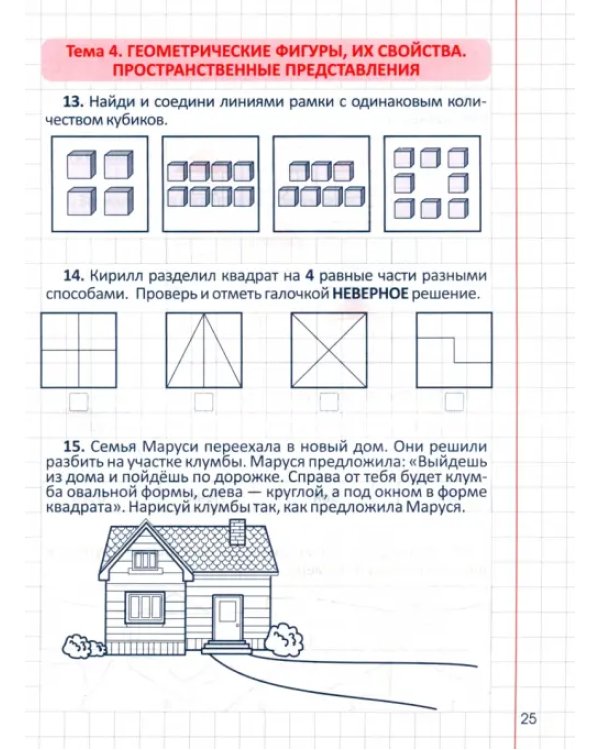 Развитие Математических способностей. 1 Класс. Рабочая тетрадь