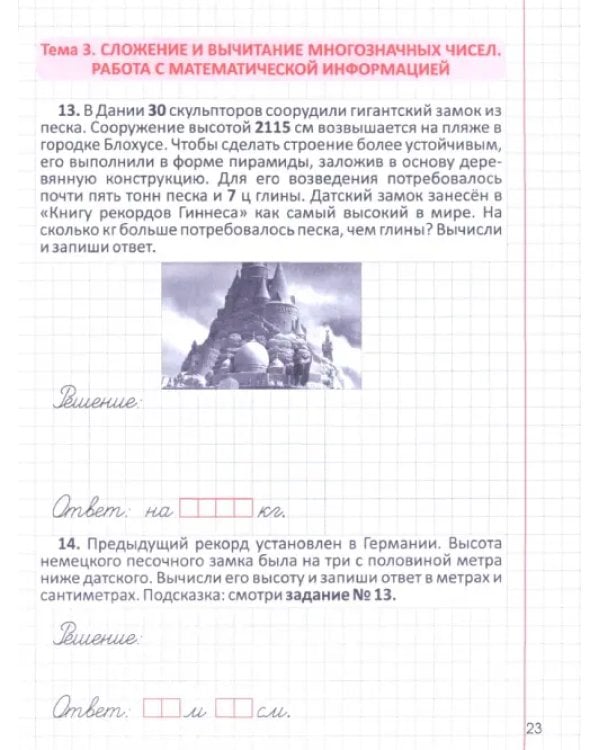 Развитие Математических способностей. 4 Класс. Рабочая тетрадь