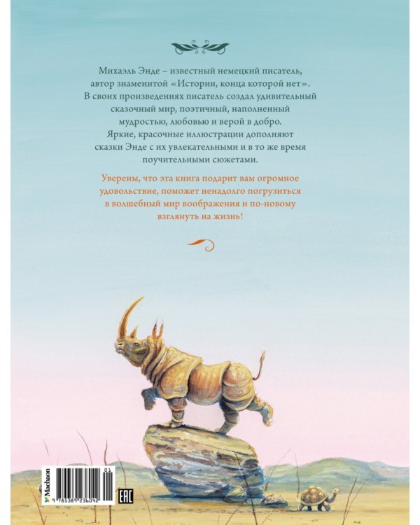 Самые красивые сказки о животных