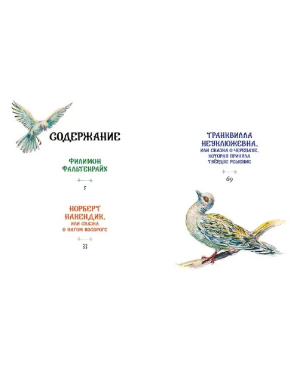 Самые красивые сказки о животных