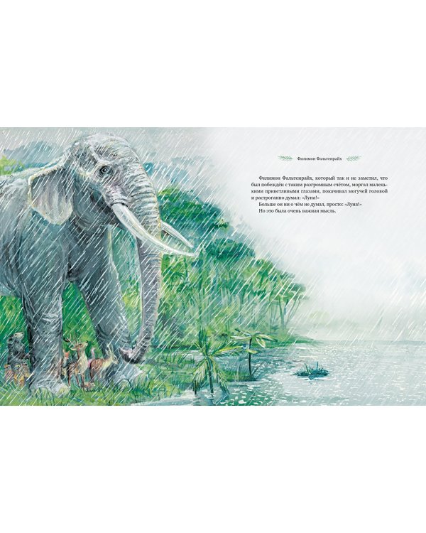 Самые красивые сказки о животных