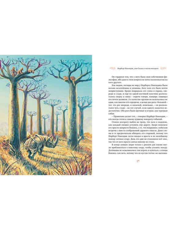 Самые красивые сказки о животных