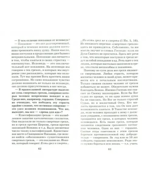 Дополнительное изображение книги «Исповедую Тебе, Господу... Об исповеди и Таинстве покаяния»