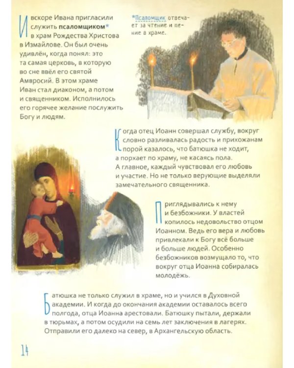 Архимандрит Иоанн Крестьянкин. Жизнь, как пример