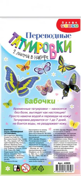 Переводные татуировки Переводные татуировки Бабочки