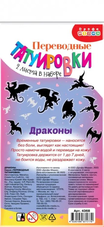 Переводные татуировки Переводные татуировки Драконы