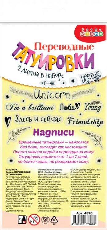 Переводные татуировки Переводные татуировки Надписи