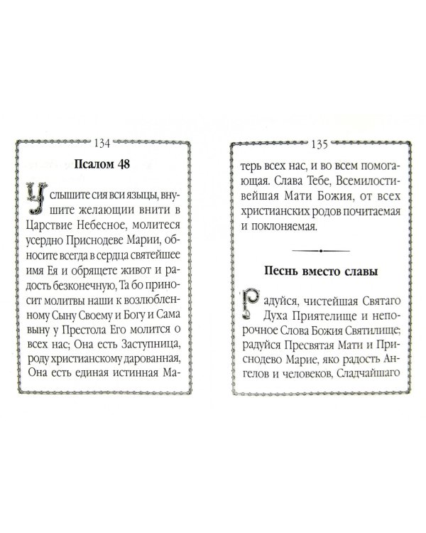 Христианские песнопения Пресвятой Царице Небесной