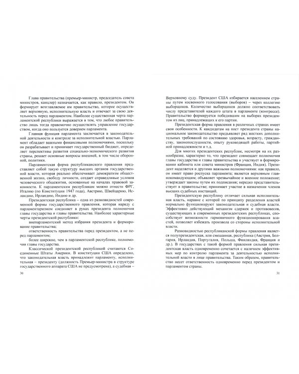 Теория государства и права. Курс лекций