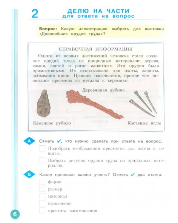 Учимся учиться и действовать. 4 класс. Вариант 1. Рабочая тетрадь