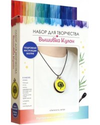 Вышивка Кулон. Легкость лета