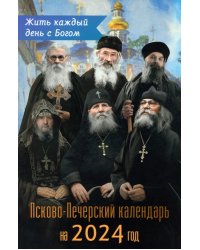 2024 Календарь Жить каждый день с Богом