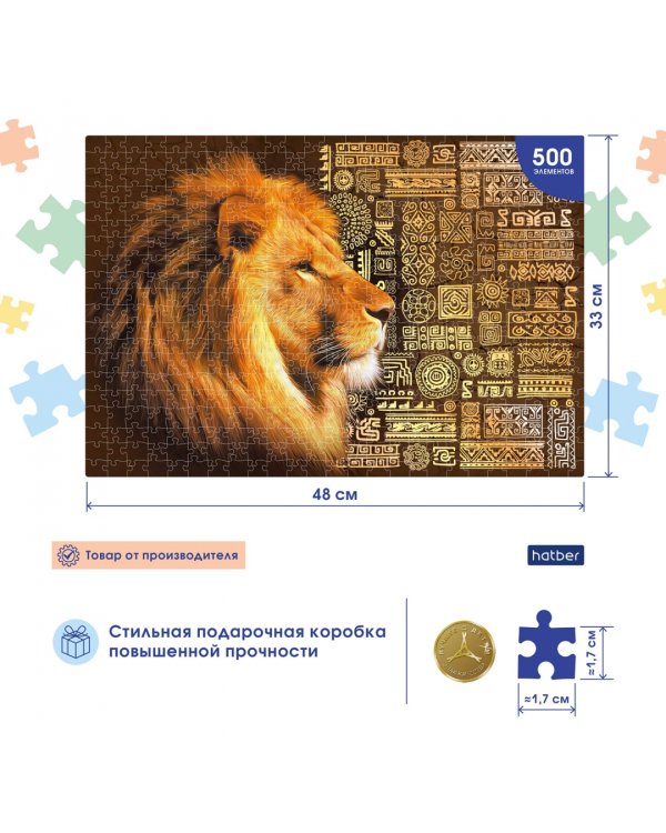 Пазлы-500 King Lion
