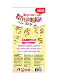 Переводные татуировки Золотые драконы
