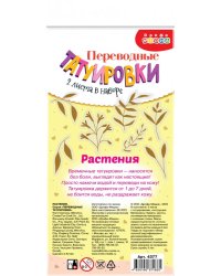 Переводные татуировки Растения