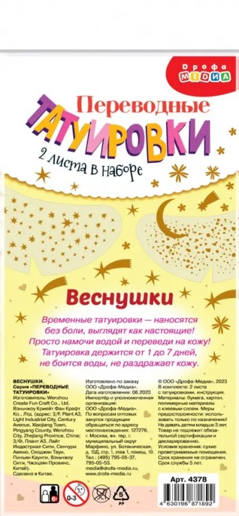 Переводные татуировки Переводные татуировки Веснушки