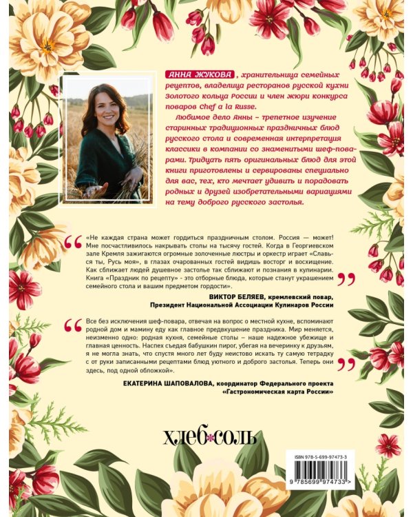 Праздник по рецепту. Ваши любимые блюда от шеф-поваров Золотого Кольца России